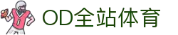 OD全站体育,探索未来发展,引领行业创新